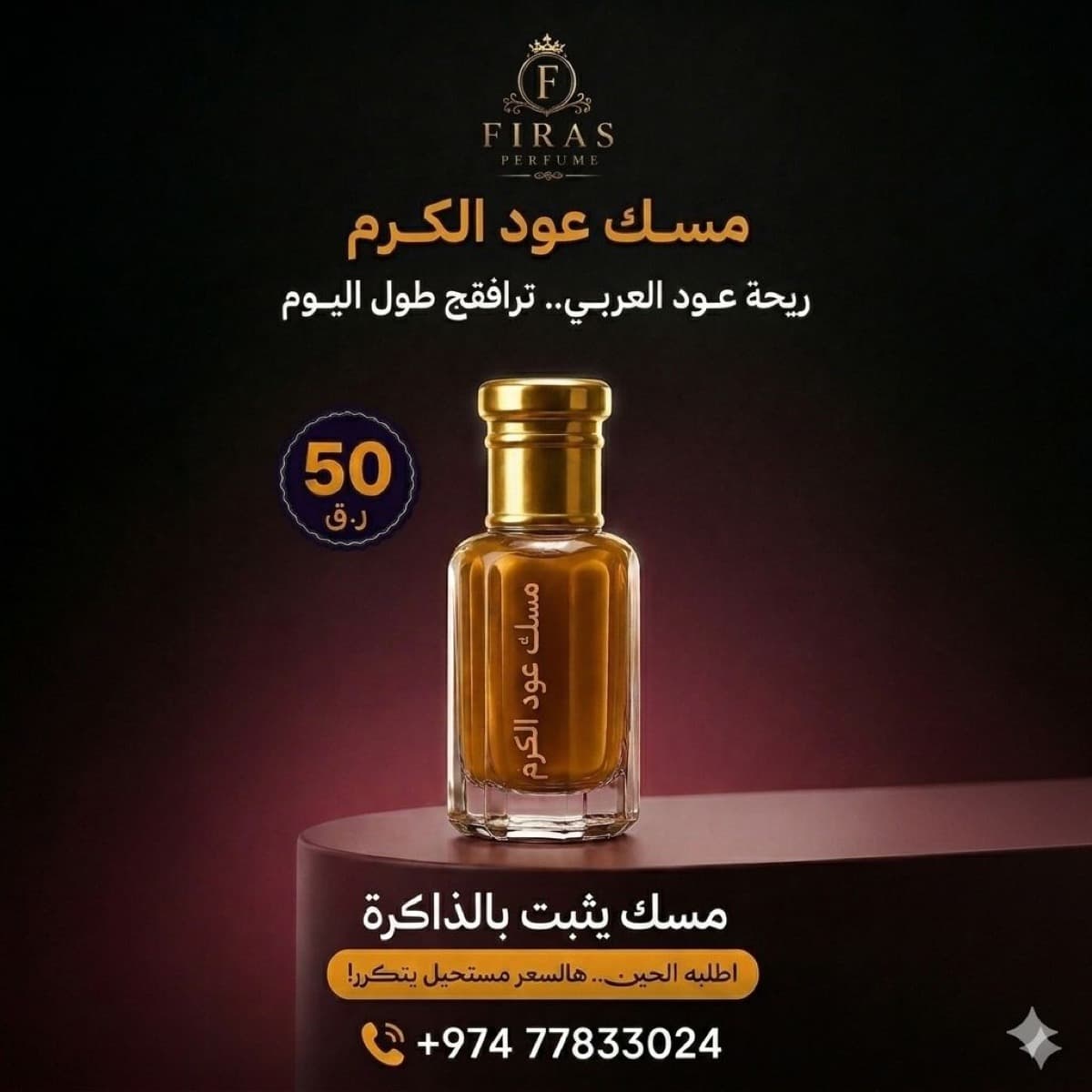 Misk Oud Al Karam — inspired perfume by FIRAS